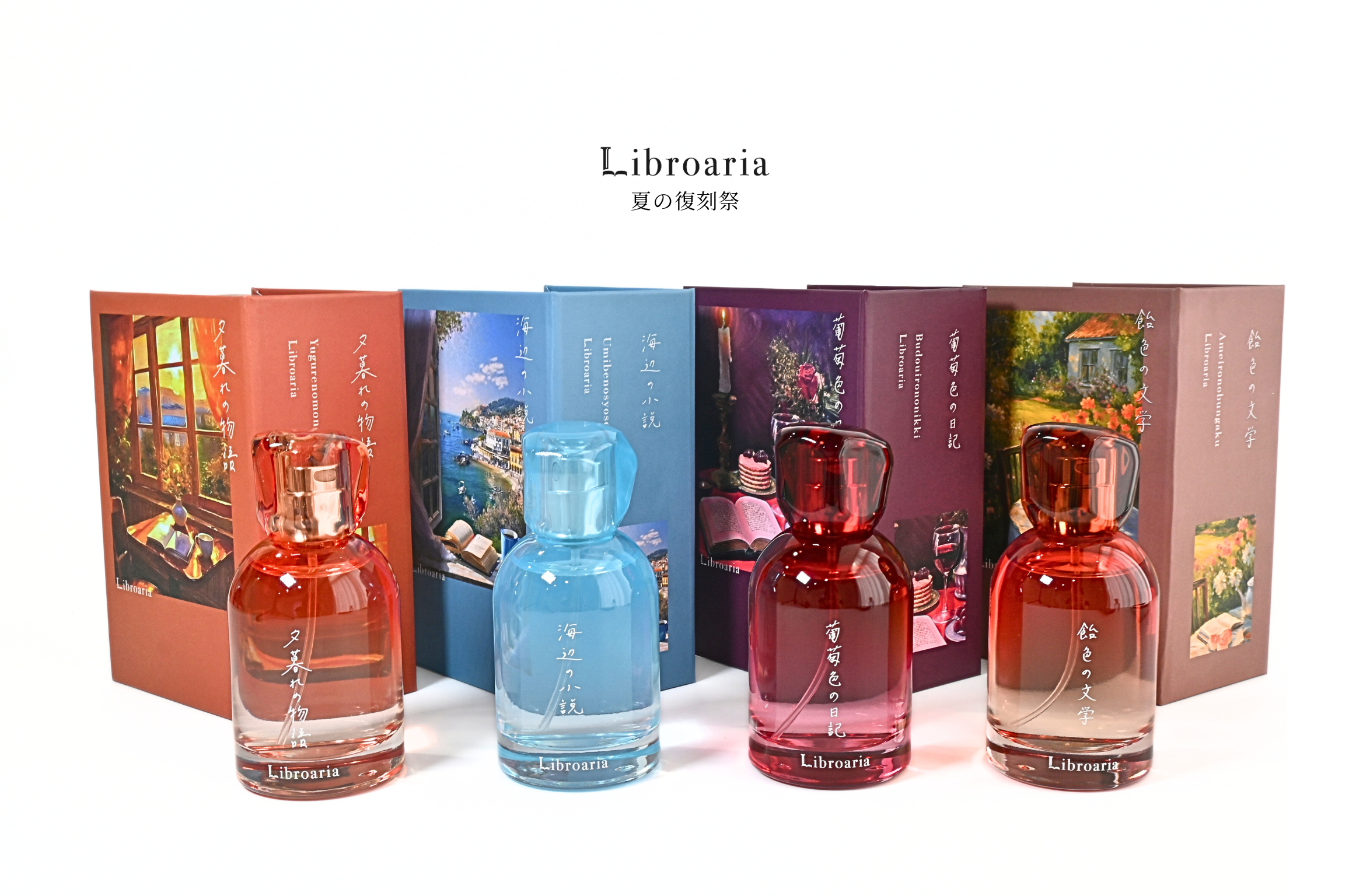 出版社発コスメブランド「Libroaria」8/1-3で限定復刻の香水を